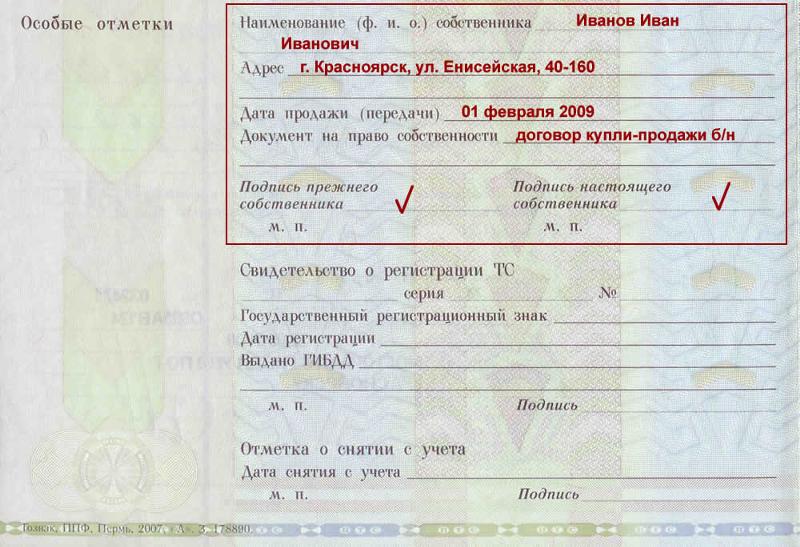 Заполнение ПТС автомобиля